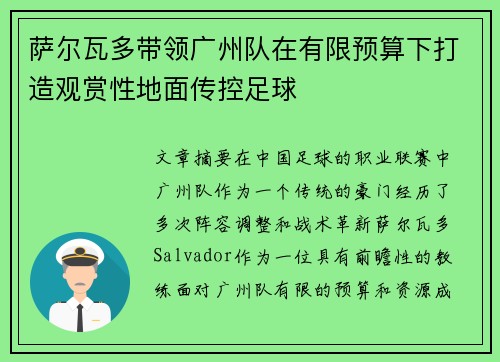 萨尔瓦多带领广州队在有限预算下打造观赏性地面传控足球 萨尔瓦多带领广州队在有限预算下打造观赏性地面传控足球
