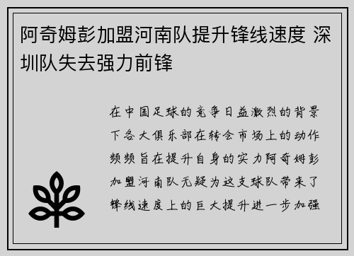 阿奇姆彭加盟河南队提升锋线速度 深圳队失去强力前锋