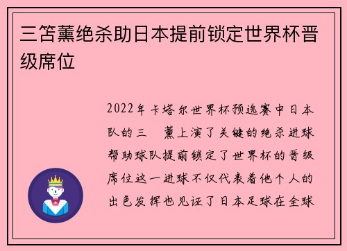 三笘薰绝杀助日本提前锁定世界杯晋级席位