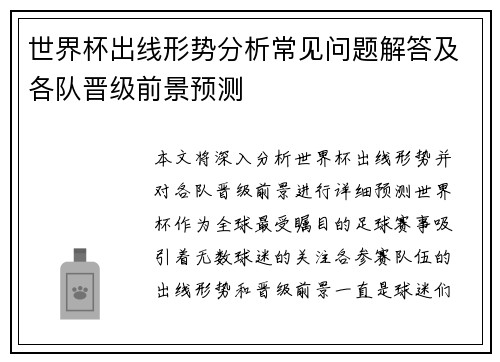 世界杯出线形势分析常见问题解答及各队晋级前景预测