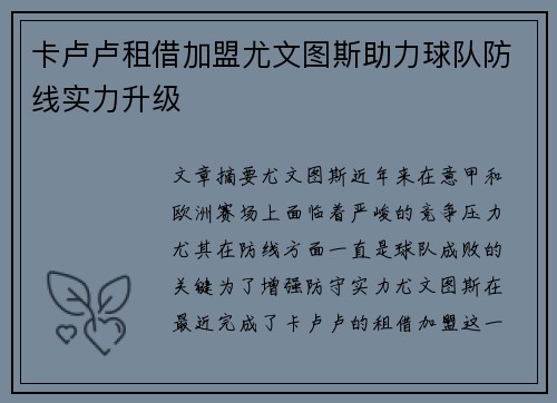 卡卢卢租借加盟尤文图斯助力球队防线实力升级