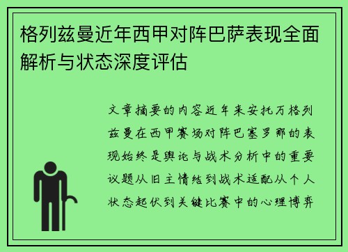 格列兹曼近年西甲对阵巴萨表现全面解析与状态深度评估