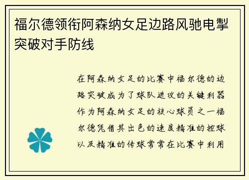 福尔德领衔阿森纳女足边路风驰电掣突破对手防线