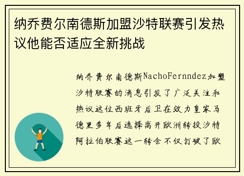 纳乔费尔南德斯加盟沙特联赛引发热议他能否适应全新挑战 纳乔费尔南德斯加盟沙特联赛引发热议他能否适应全新挑战