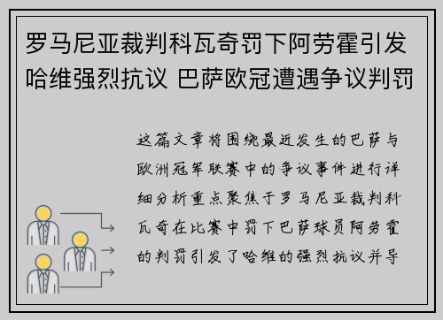 罗马尼亚裁判科瓦奇罚下阿劳霍引发哈维强烈抗议 巴萨欧冠遭遇争议判罚 罗马尼亚裁判科瓦奇罚下阿劳霍引发哈维强烈抗议 巴萨欧冠遭遇争议判罚