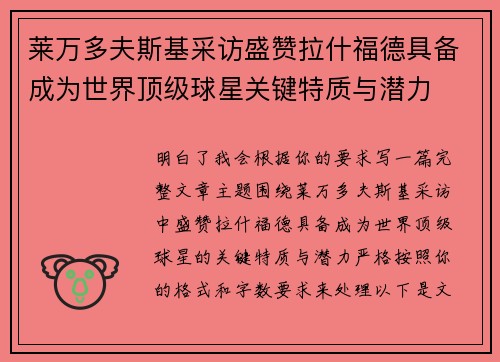 莱万多夫斯基采访盛赞拉什福德具备成为世界顶级球星关键特质与潜力 莱万多夫斯基采访盛赞拉什福德具备成为世界顶级球星关键特质与潜力