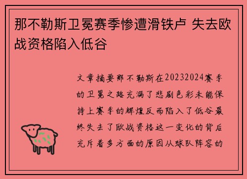那不勒斯卫冕赛季惨遭滑铁卢 失去欧战资格陷入低谷 那不勒斯卫冕赛季惨遭滑铁卢 失去欧战资格陷入低谷
