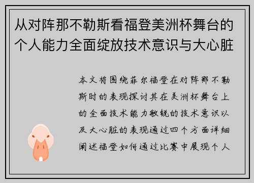从对阵那不勒斯看福登美洲杯舞台的个人能力全面绽放技术意识与大心脏表现 从对阵那不勒斯看福登美洲杯舞台的个人能力全面绽放技术意识与大心脏表现